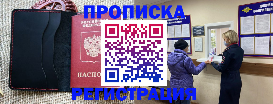 прописка гарантия в Новопавловске